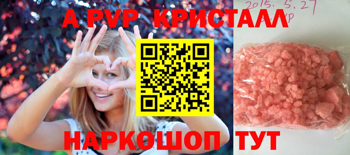 Краснознаменск  наркота  A-PVP Crystall  Вход с VPN  Alpha-PVP кристаллы 