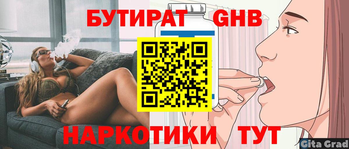 Краснознаменск  БУТИРАТ Butirat  Вход с VPN 
