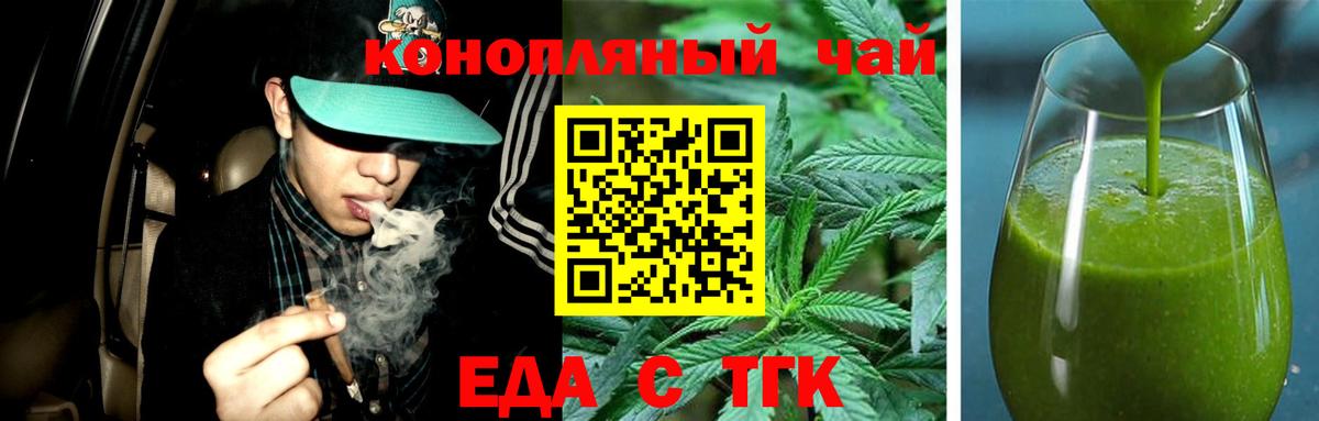 Еда ТГК конопля Краснознаменск