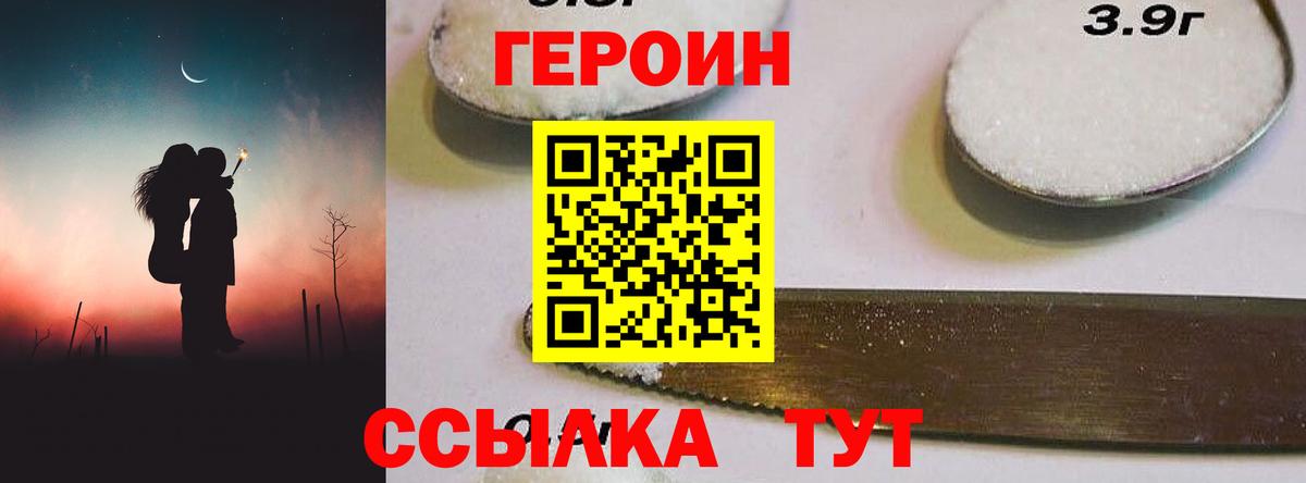 ГЕРОИН герыч Краснознаменск
