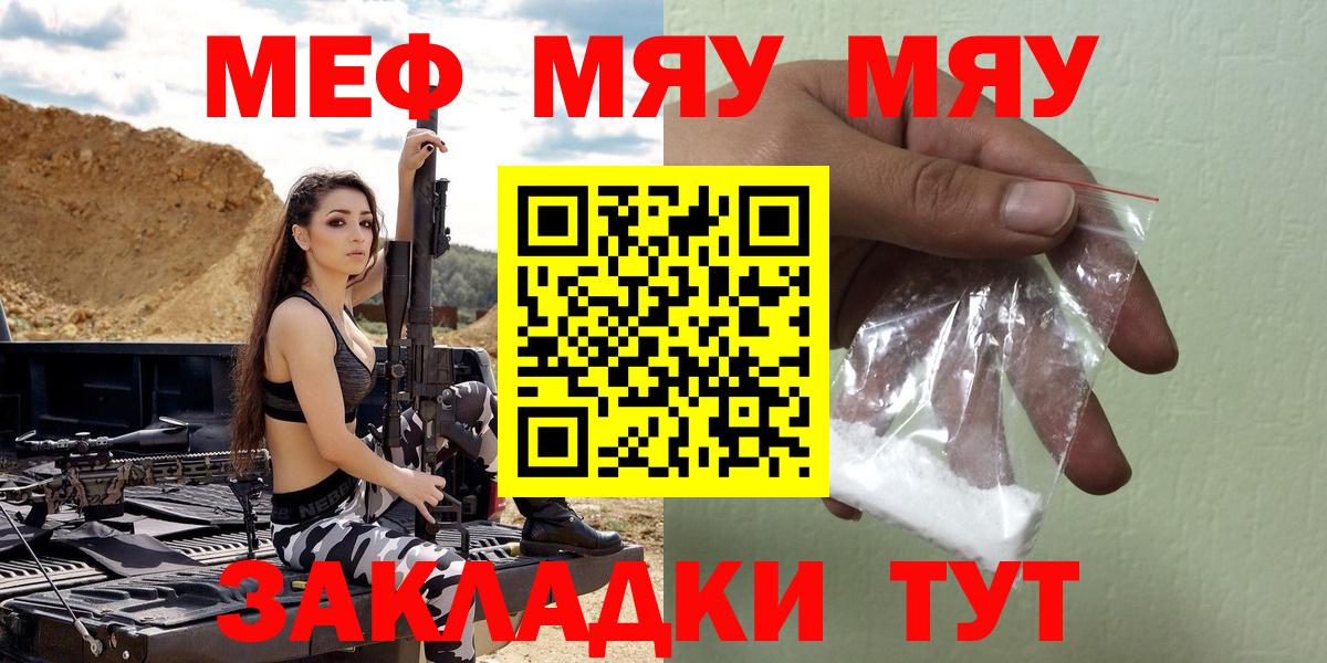 Мефедрон мяу мяу  МЕФ  Краснознаменск  МЯУ-МЯУ  цена наркотик  МЯУ-МЯУ mephedrone  Вход с VPN 