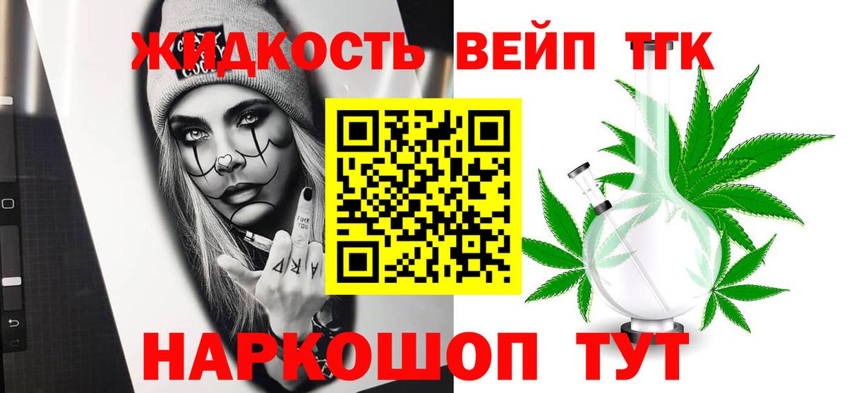 Дистиллят ТГК вейп  ТГК жижа  Краснознаменск  Вход с VPN 